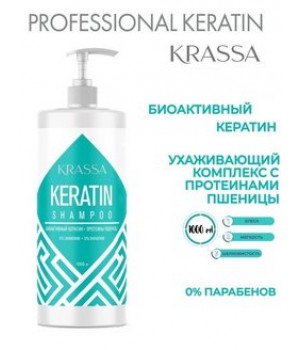 Krassa Keratin Шампунь для волос с кератином, 1000мл