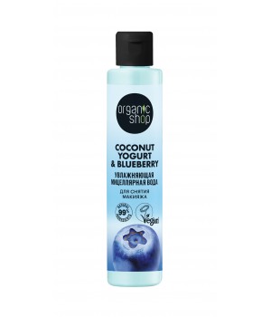 ORGANIC SHOP Coconut Yogurt Мицеллярная вода для снятия макияжа "Увлажняющая", 100 мл
