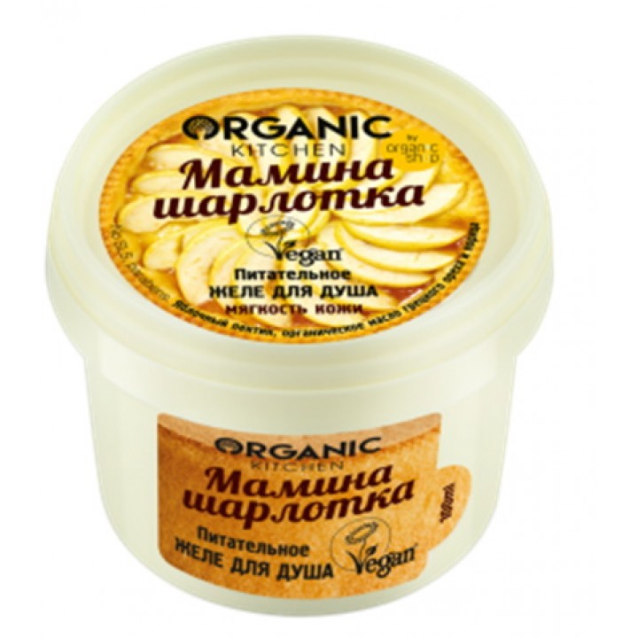 Organic Kitchen Питательное желе для душа "Мамина шарлотка" 100 мл